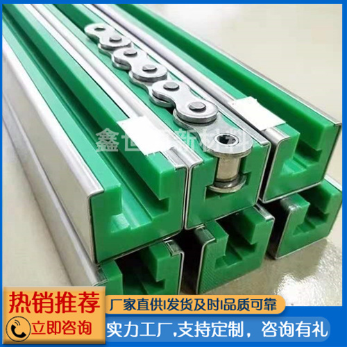 高分子鏈條導軌
